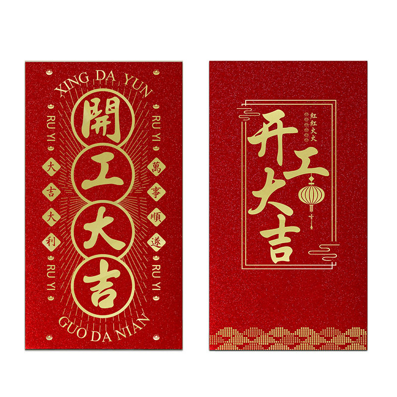 2026新年开工大吉红包马年创意风利是封高档加厚红包烫金百元套款