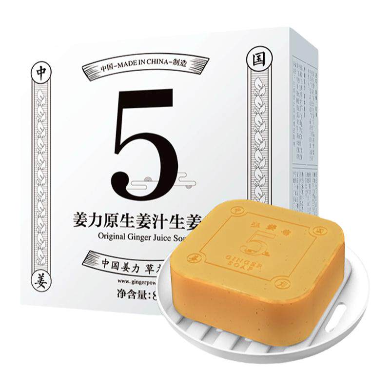 姜力5号原生姜汁生姜皂