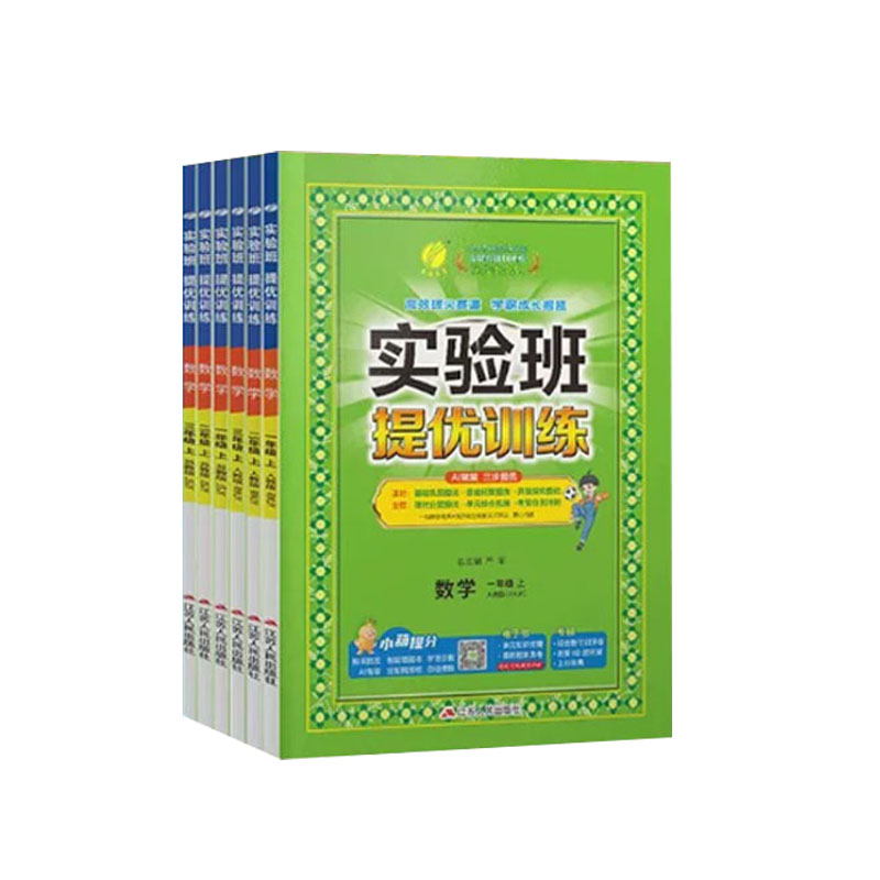 2026秋小学实验班提优练习册