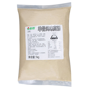 金锣羊骨高汤浓缩商用白汤膏浓汤宝羊肉羊杂火锅豚鸡牛骨猪骨高汤