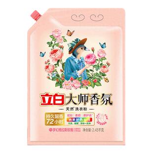 立白大师香氛洗衣粉官方旗舰店正品批发72h持久留香强力去污家用