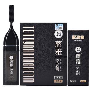 正品藤雅第六代魔法梳子植物泡沫染发剂天然纯自然黑色栗色染发膏