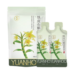 【会员尝鲜】元斛云南特产铁皮石斛原浆滋补健康饮品试吃装30ml*2