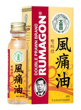 新加坡原装香港版进口大东亚双虾标风痛油28ml舒筋活络活血风湿油