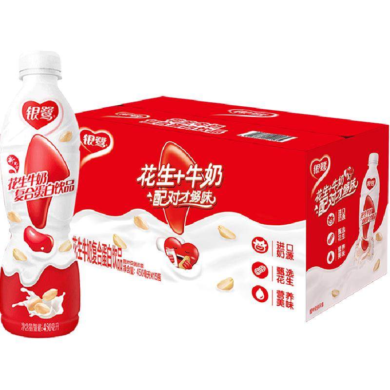 银鹭花生牛奶饮品饮料450ml*15瓶经典原味风味营养早餐双蛋白