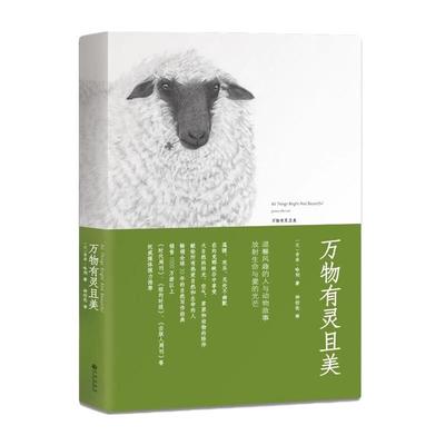 万物有灵且美双螺旋官方正版全新