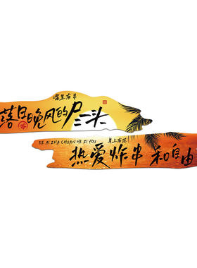 网红炸串店墙面氛围布置装饰创意打卡烧烤肉火锅餐饮广告贴纸图片