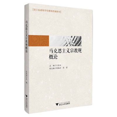 马克思主义宗教观概论