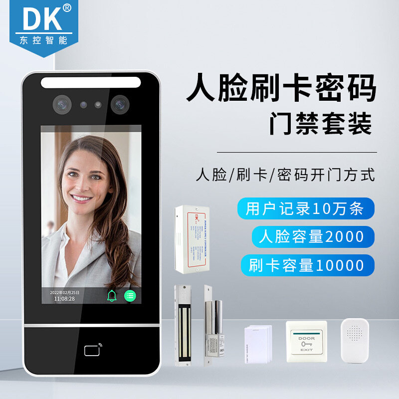 速发东控人脸门禁系统门禁套装密码门禁系统玻璃门禁动态人脸门禁