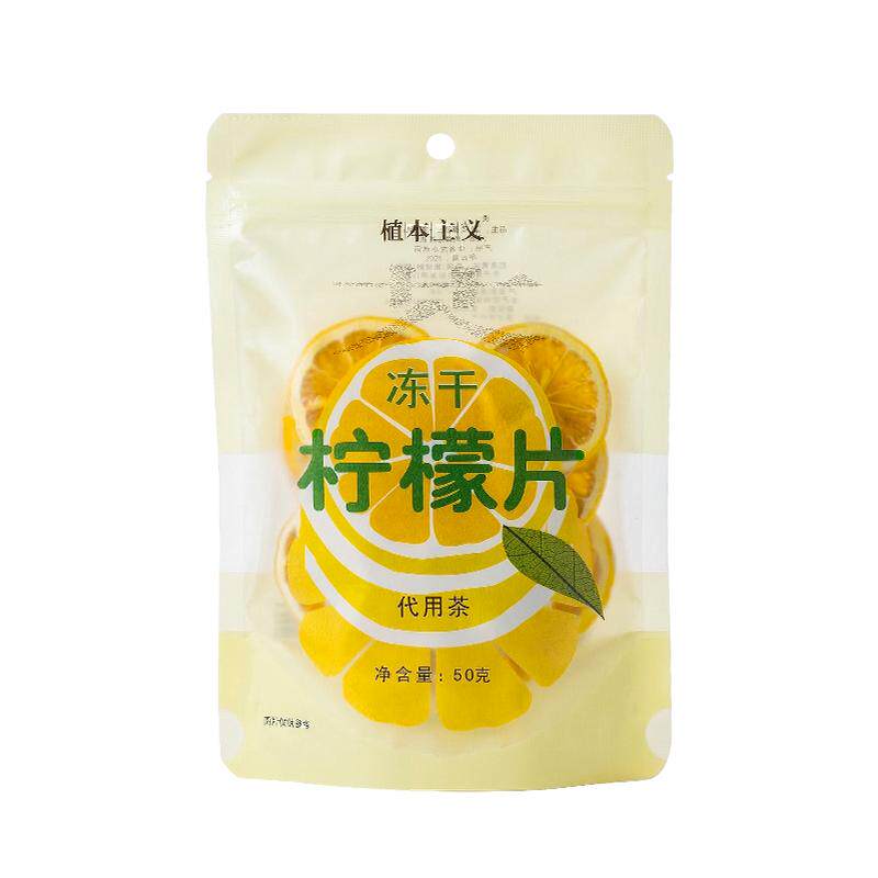 植本主义冻干柠檬片50g*3袋装