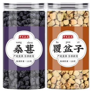 桑葚覆盆子茶中药材正品组合桑椹干复盆子覆盘子泡水的功效与作用