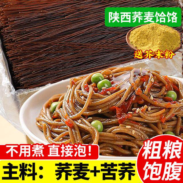 秦拾月荞面饸饹3斤送芥末陕西荞麦饸饹杂粮苦荞荞面饸饹非油炸
