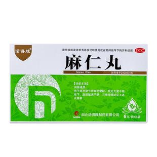 诺得胜麻仁丸治便秘药通便润肠排宿便老人中药调理正品官方旗舰店