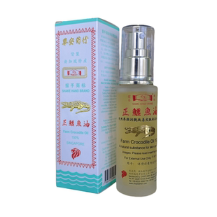 鳄鱼油新加坡 原装正品华安握手牌商标正鳄鱼油 天然护肤精油46ML