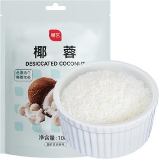 巧厨椰蓉烘焙专用小包装椰子丝粉饼干小方面包甜品家商无添加馅料