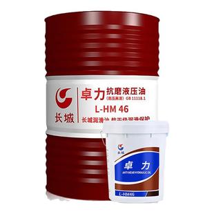 长城液压油卓力46号抗磨高压高清长城官方32号普力高压抗磨液压油