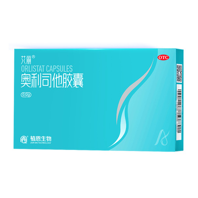 【艾丽】奥利司他胶囊0.12g*7粒/盒减肥减脂减重otc减肥药