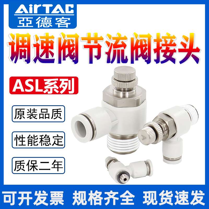 亚德客气动调速阀可调气管接头气缸节流阀ASL/PSL4 6 8-M5/01/02