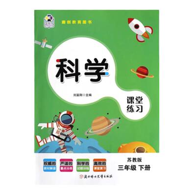 科学课堂练习苏教版1-6年级下册