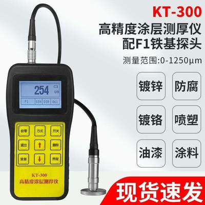 高精度涂层测厚仪油漆镀锌漆膜防火涂料防腐漆膜仪