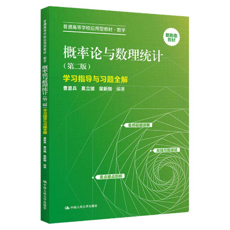 概率论与数理统计第二版曹显兵
