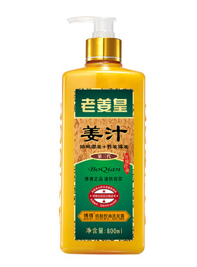 博倩老姜皇套装正品洗发水护发素