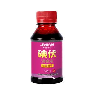 界面碘伏消毒液医用皮肤伤口杀菌碘酒消毒新生的儿肚脐浓碘酊家用