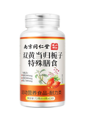 南京同仁堂双黄当归栀子片丸官方旗舰店正品皮肤敏瘙加强版痒过