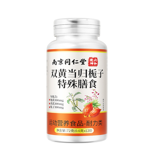 南京同仁堂双黄当归栀子片丸官方旗舰店正品皮肤敏瘙加强版痒过