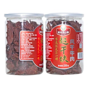 内蒙古特产 霍林西山香手撕风干牛肉干 超干块250克