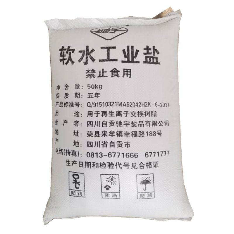 工业盐细盐粗盐水产养殖防冻融雪化冰锅炉软水离子交换树脂再生剂