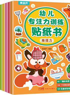 8册幼儿专注力训练大全