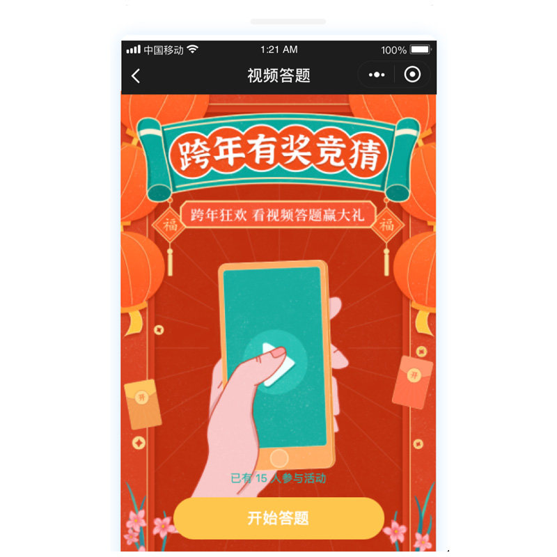 微信答题抽奖小程序软件线上有奖知识问答网络竞赛竞答系统H5活动