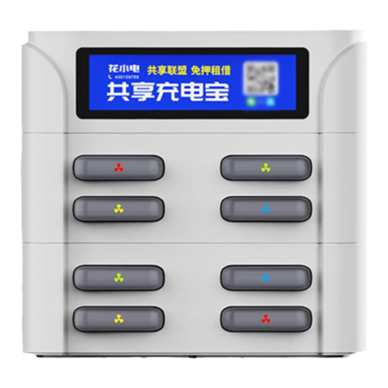 快充共享充电宝商用扫码租借机柜高端酒店景区KTV免押金借还设备