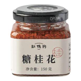 缸鸭狗糖桂花酱宁波手工自制商用家用桂花蜜烘焙甜品原料酒酿