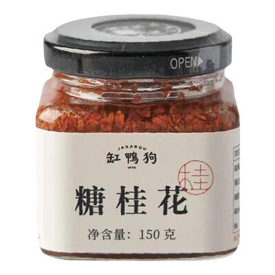缸鸭狗糖桂花酱150g宁波手工商用