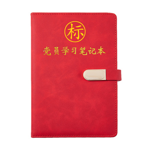 2025年新版党员学习笔记本16K三会一课会议记录本a5带扣党小组学习党建礼盒套装党支部记事本子定制可印logo