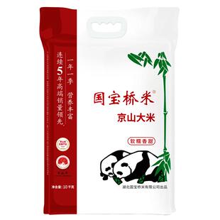 国宝桥米大米京山大米10kg南方籼米20斤优质真空大米当季新米