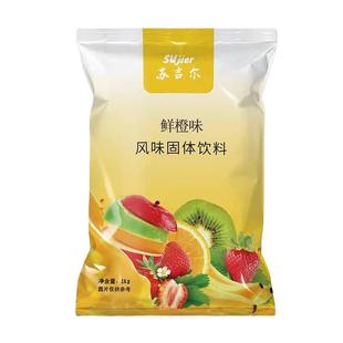 果汁粉大袋1kg橙汁粉酸梅粉果味果珍粉速溶柠檬商用维c冲饮饮料粉