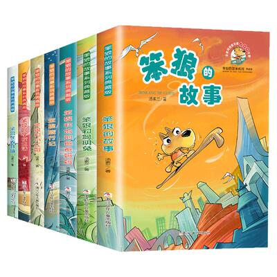 笨狼的故事全8册汤素兰童话系列