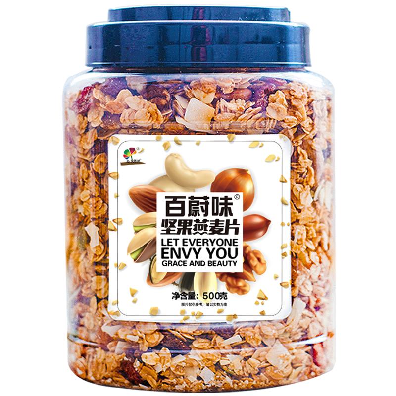 堅(jiān)果烘焙麥片 干吃 香脆即食水果燕麥片即食早餐沖飲谷物 2件包郵