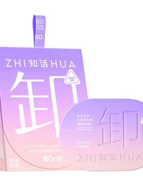 2.0升级去黑头敏感肌专研舒缓修护无刺激养肤洗卸合一卸妆膏
