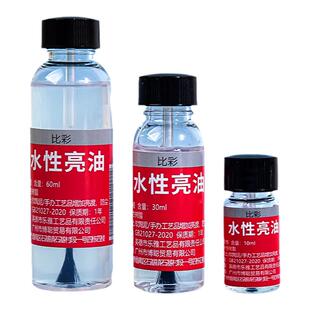 快干水性亮油石塑粘土工具套装软陶泥石膏娃娃封层上亮油封层无毒无异味超轻粘土石膏黏土透明保护漆防尘增亮