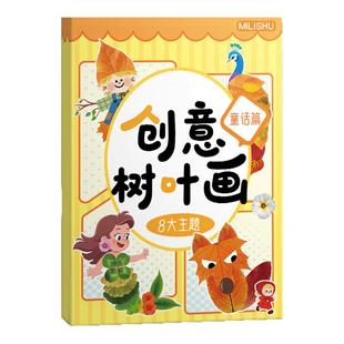 手工diy创意树叶画花束材料儿童幼儿园立体手工制作贴贴画本册套