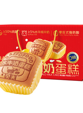 贝夫无糖水牛奶蛋糕礼盒装零食面包糕点生日点心伴手礼甄选食品