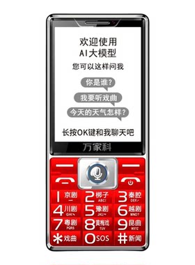 微信视频AI语音对讲按键老年手机