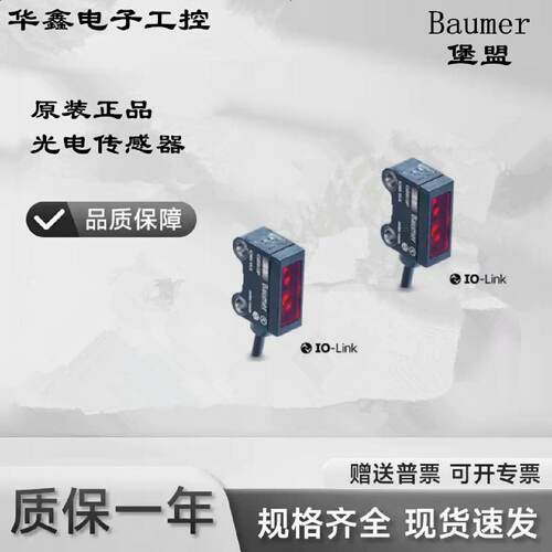 议价Baumer 堡盟 O200.GR-GD1E.72CV/T007-P000 漫反射光电感测器