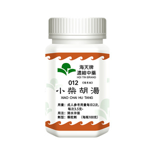 海天牌小柴胡汤非仙丰汉方浓缩中药颗粒和解少阳退热感冒家庭常备