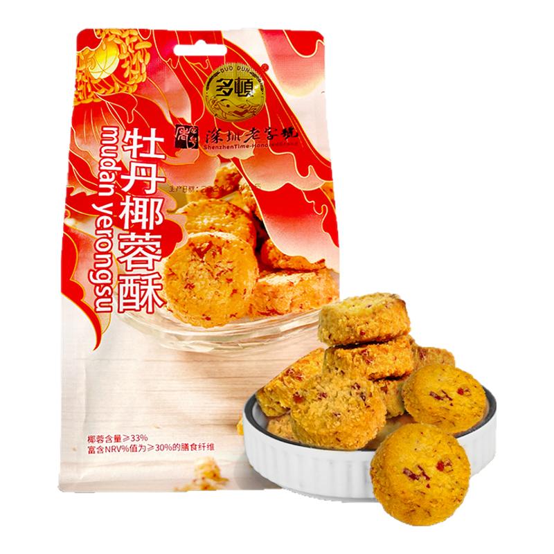 多顿椰皇酥饼干零食网红爆款牡丹解馋小零食休闲小吃食品早餐儿童