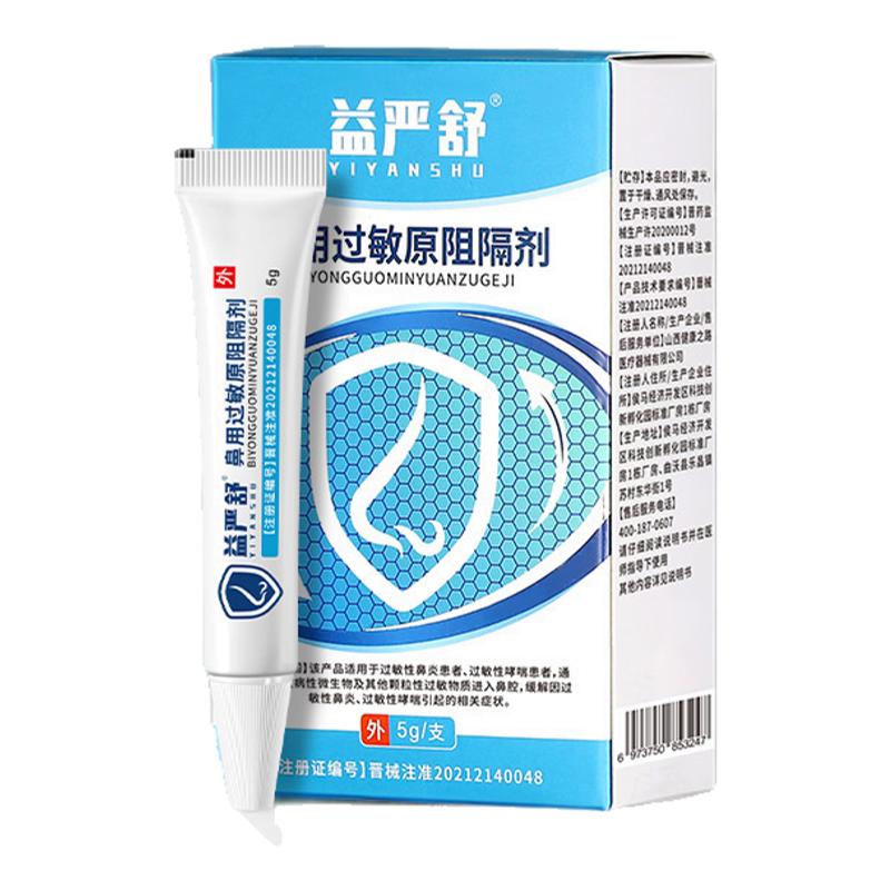 益严舒鼻炎喷剂过敏性鼻炎